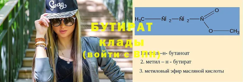 Бутират бутандиол  купить закладку  Добрянка 